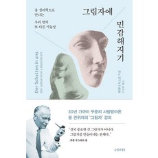 對陰影變得敏感：以榮格心理學遇見我們內在的另一種可能性, 兩點的樹, 維雷娜·卡斯特