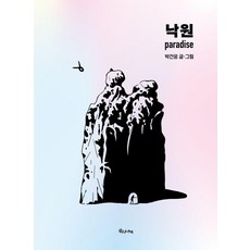 Woorinabi Publishing 樂園, 朴建雄