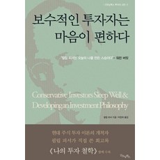 Gutmoningbooks 保守型投資者高枕無憂 - 投資經典 2, 菲利普·費雪