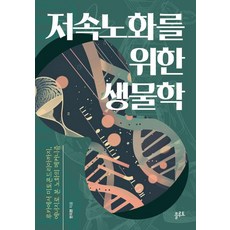 延緩衰老的生物學：從LUCA到粒線體 以能量視角解析老化機制, Pluto, 韓治煥