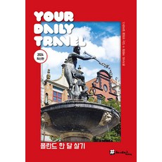 hashtag 在波蘭生活一個月： 2024最新版, 趙大賢, 產品名稱