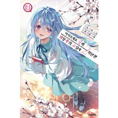 어서 오세요 실력지상주의 교실에 2학년 편 12.5 - S Novel, 소미미디어, 키누가사 쇼고