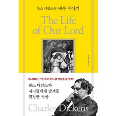 찰스 디킨스의 예수 이야기, 찰스 디킨스 저/민혜숙 역, 이른비 찰스 디킨스 저/민혜숙 역, 이른비