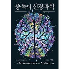 중독의 신경과학, 에코리브르, 프란체스카 마푸아 필비