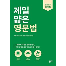 G-WORLD 最薄的英文文法, 道王張允植(作者), 最薄的英語文法, 請參考詳細內容