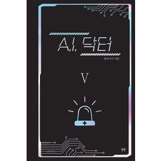 Sangsang A.I. 醫生 5 (精裝), 韓山李家(李洛俊)