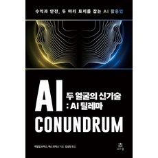 新技術的雙面刃： AI的兩難, 凱萊布·布里格斯 萊克斯·布里格斯, AcornOn