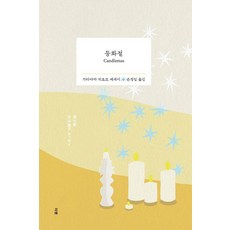 등화절:가타야마 히로코 에세이, 미행, 가타야마 히로코