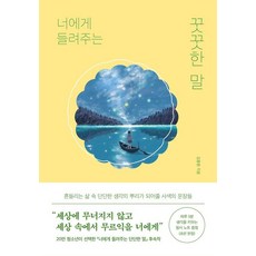 Firpeng 想讓你聽見的堅定話語, 金鐘元