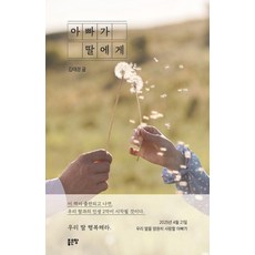 爸爸給女兒的話, 金泰景, 好地