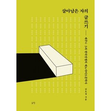 Samchang 倖存者的書寫： 濟州4.3事件與韓戰的種族滅絕文學史, 金堯燮