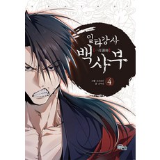 王牌講師白師傅 4, 綢緞林, 乾炸醬