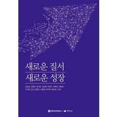 新秩序 新成長, 姜慶南 姜東寬 權錫俊 金昌郁 朴文秀 朴炯坤 徐東賢 李地平 林鎭 鄭明恩 趙洪鐘 崔圭完 崔乘宰, 天馬