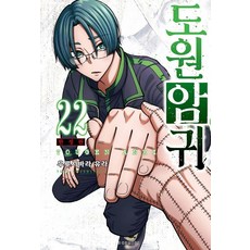 Somy Media 桃源暗鬼 22 (限定版), 漆原侑來