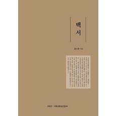 KIATS白皮書-KIATS基督教靈修選集34, KIATS(키아츠), 黃嗣永