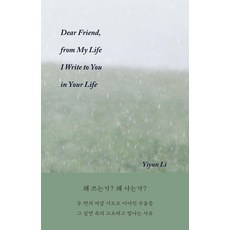 KohoBooks 朋友啊 我從我的生命 寫給你生命中的你, 李翊雲