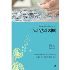 Purungil 我們面前的失智症, 金永勳 (作者), 「我們面前的失智症」, 金永勳