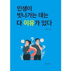 changjaksidaesa 人生會走偏都是有原因的, 李賢宇, 「人生誤入歧途是有原因的」, 李鉉宇 (作者)