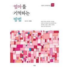 ChaekBom 記憶媽媽的方法, 申東任