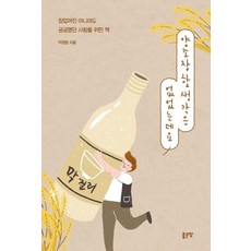 G-WORLD 我沒想過要開釀酒廠：寫給並非想創業但對此感到好奇的人的書, 朴正範