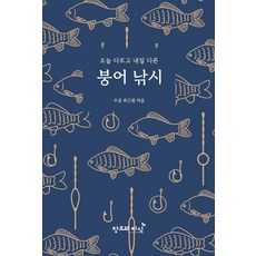 CreationnKnowledge 今天不同 明天也不同的鯽魚釣魚, 崔根園