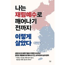 IM PETS 在我覺醒成為再臨耶穌之前 我是這樣生活的, Shuarchive