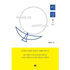 비상, 푸른길, 양광모 푸른길, 양광모