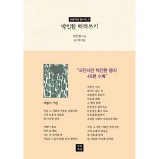 樸寅煥跟著寫, 初心書房, 朴寅煥, 樸仁煥 (作者), 樸仁煥的文案