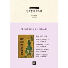 김소월 따라쓰기: 필사책 1, 처음책방