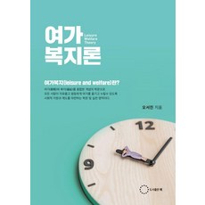 休閒福利論, 休閒福利理論, Wii, 「吳瑞鎮(作者)」, 吳瑞珍