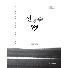 線與呼吸, 線與呼吸研究所, 君子出版社