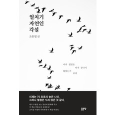 G-WORLD 半吊子自然人雜談, 趙洪烈