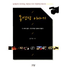 影像故事, 尹基浩, Nanam出版