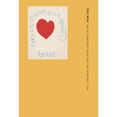 愛的現象學：為了沒有幻覺的愛, 赫爾曼·施米茨, 綠雨