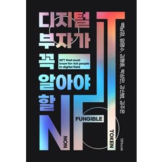 數位富翁必知的NFT, nobook, 白南正林明洙金亨重朴相民姜信範