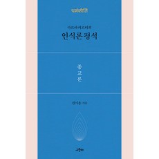 GREENB 法稱的認識論評釋： 宗教論 - 哲學的庭園 55, 法稱 權瑞龍