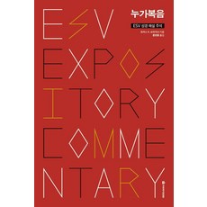 DMI ESV 聖經解經註釋：路加福音, 托馬斯 R. 施萊納