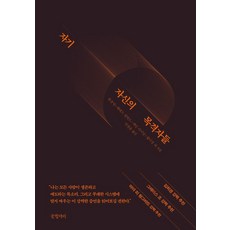 Geulhangari 自身的目擊者們, 韓分英 彼得·穆勒 珍·邁達爾 黃美貞