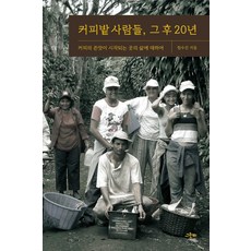 GREENB 咖啡田的人們 20年後： 關於咖啡苦味開始之處的生活, 林秀珍