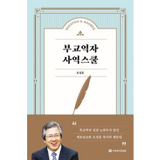 부교역자 사역스쿨, 국제제자훈련원, 오정호