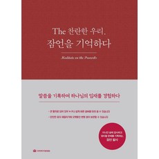 DMI The 燦爛的我們 記住箴言, 國際門徒訓練院編輯部
