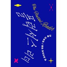 GalmuriPublishing 激浪派讀本, 肯恩·佛里曼 等