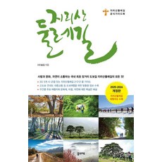 DreammapBooks 智異山環山步道(2025~2026)：智異山環山步道官方指南, (社)林道