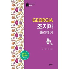 조지아 홀리데이 2025-2026, 꿈의지도, 이시현 이정욱 꿈의지도, 이시현 이정욱