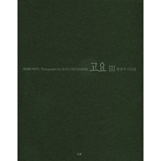 NoonbitPublishing 寂靜 3：韓正植攝影集