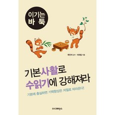 The Difference 透過基本死活強化算棋能力：忠於基本 棋力自然會提升, 李夏林 (作者), 李河林, 「掌握基本的生死技能，提升數位閱讀能力」