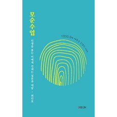 MINDCUBE 矛盾課程： 向詢問人生的人提出的問題與答案, 無, 崔仁浩