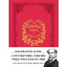 초판본 크리스마스 캐럴 미니북 - 초판본 시리즈 미니북 32, 상품명, 더스토리, 찰스 디킨스
