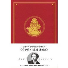 Deoseutori 愛麗絲夢遊仙境 ： 1865年原版初版封面設計 (精裝), 路易斯·卡羅