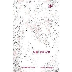 MATI 憂鬱： 公眾情感, 安·茨維特科維奇 著/朴美善,吳秀媛 譯